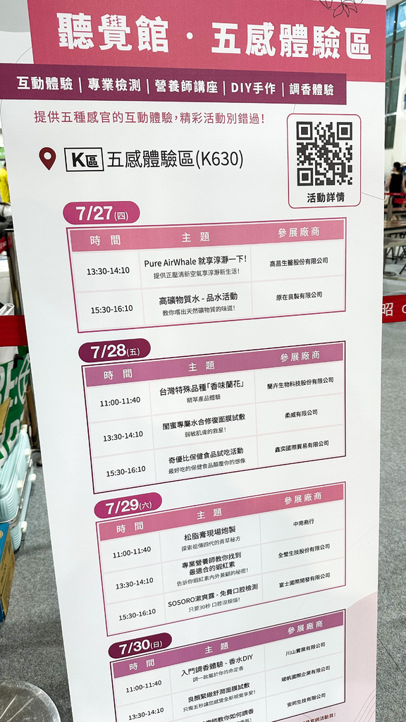 ▌2023 亚洲美容保养・生技保健展 ▌ 5大逛展亮点一次看