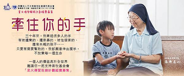 2017牽住你的手線上捐款banner774x321-01 2017牽住你的手線上捐款banner774x321-01
