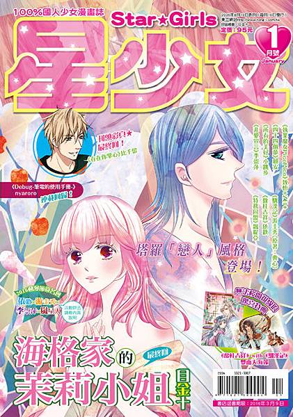 1月號 星少女 全新改版上市 星少女漫畫月刊 痞客邦 1月號 星少女 全新改版上市 星少女漫畫月刊 痞客邦