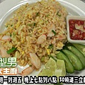100326指定菜-泰式蟹肉炒飯