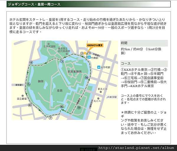 東京 住宿 出門就在皇居慢跑 地鐵竹橋駅直結 kkrホテル東京 Kkr Hotel Tokyo Kkr東京 Star Chu 痞客邦 東京 住宿 出門就在皇居慢跑 地鐵竹橋駅直結 kkrホテル東京 Kkr Hotel Tokyo Kkr東京 Star Chu 痞客邦