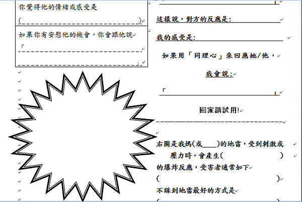 同理心課程活動 小師子的部落格 痞客邦