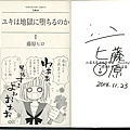 簽名書-藤原飛呂-2014.11.23-小雪會墜入地獄嗎 1-黑筆漢字(屬名)