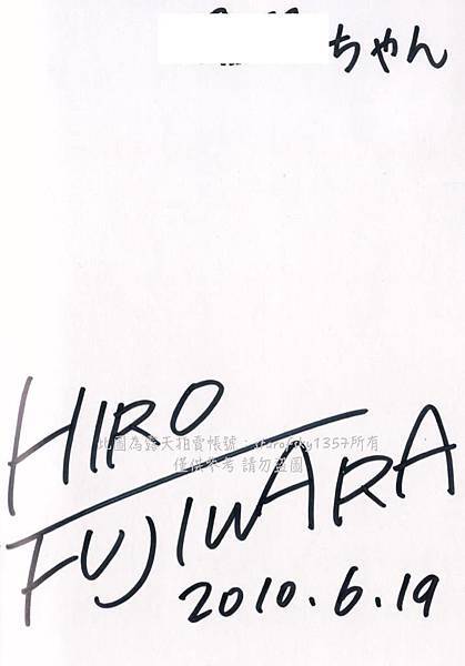 簽名書-藤原飛呂-2010.6.19-學生會長是女僕公式書-黑筆英文(有屬名)