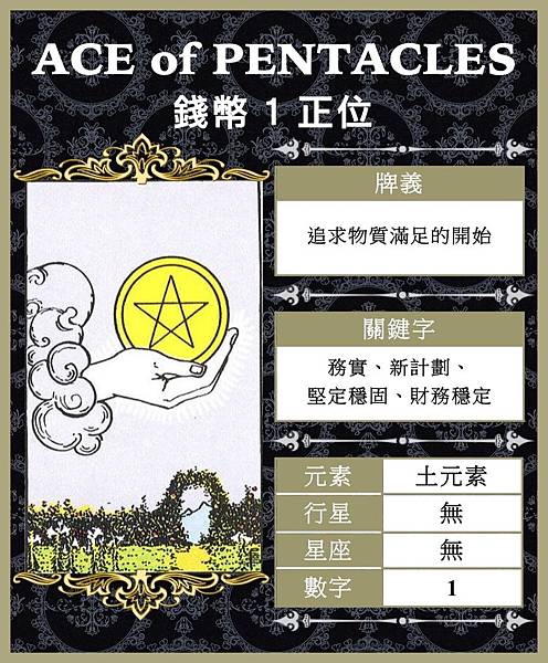 Pentacles-01正.jpeg