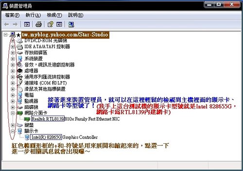 如何查看自己電腦的基本配備教學 Cpu 記憶體 顯示卡 網路卡 台南星電腦維修工作室 痞客邦 如何查看自己電腦的基本配備教學 Cpu 記憶體 顯示卡 網路卡 台南星電腦維修工作室 痞客邦