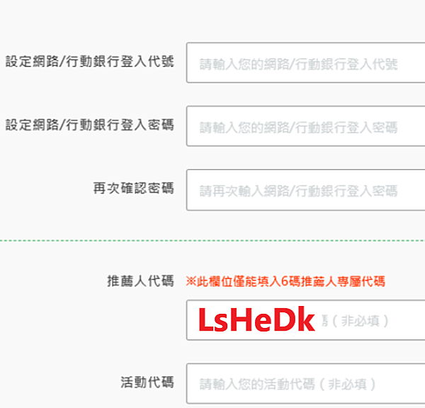 【2025/09第一銀行】iLEO網路銀行│額外增加現金回饋