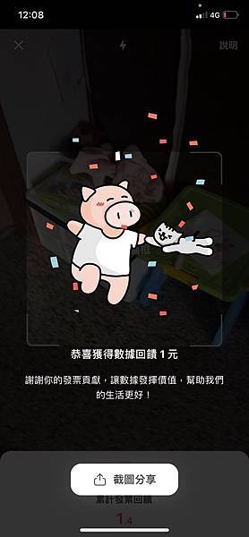 《掃發票回饋現金》【aifian推薦碼star66】送你$1