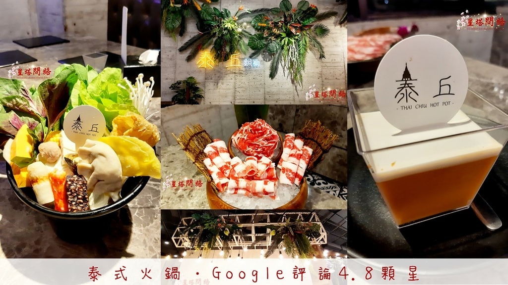 《台中北區美食》泰丘鍋物|泰式個人火鍋|一中泰式火鍋|I PLAZA愛廣場|叢林系網美火鍋 @ :: 痞客邦 ::