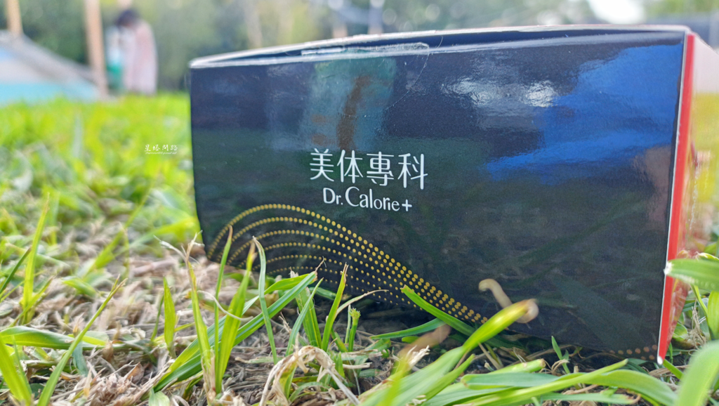 開箱｜Dr.Calorie美体專科打卡錠｜人氣代謝食品推薦｜