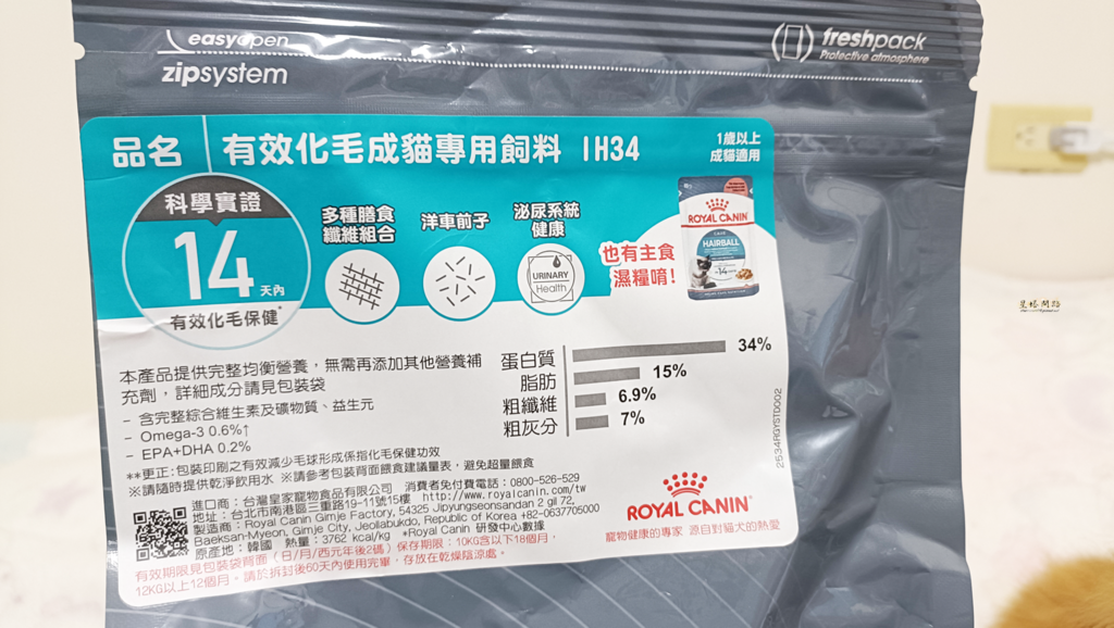 貓飼料推薦開箱｜ROYAL CANIN法國皇家｜IH34有效