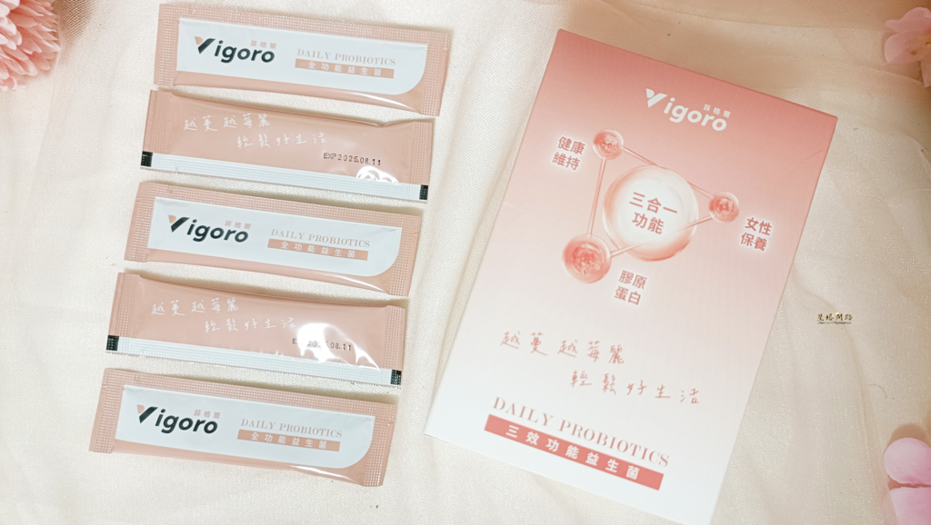 Vigoro菲格爾｜多效功能益生菌｜養顏美容保健品推薦｜女人