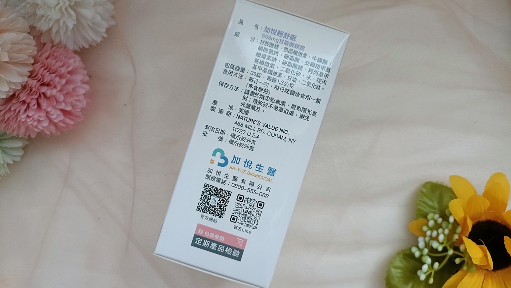 好睡保健品開箱｜加悅生醫 輕舒眠 專利高單位甘胺酸鎂 評價、