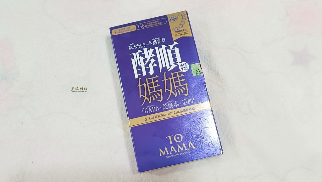 開箱｜TOMAMA酵順媽媽 酵順錠 評價、如何呢？日常保健酵
