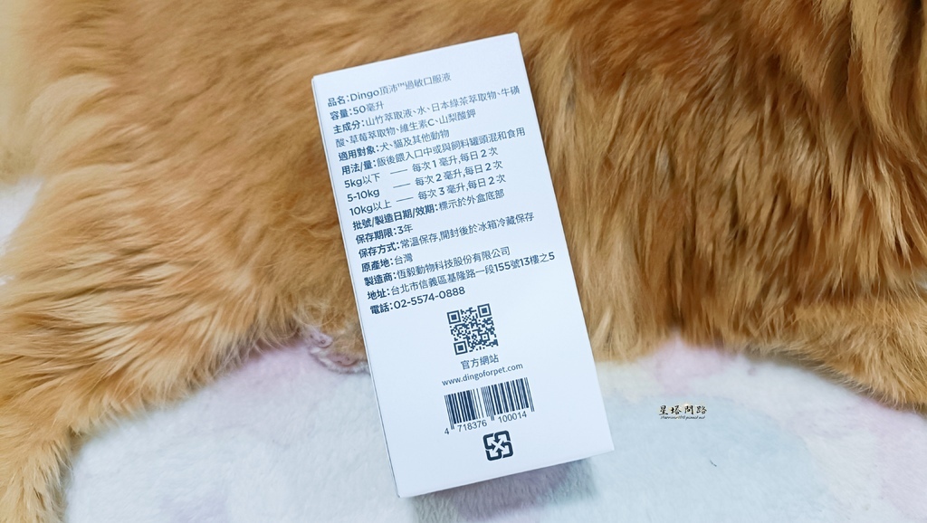 貓咪機能保健品推薦｜Dingo頂沛毛孩過敏口服液 評價、好用