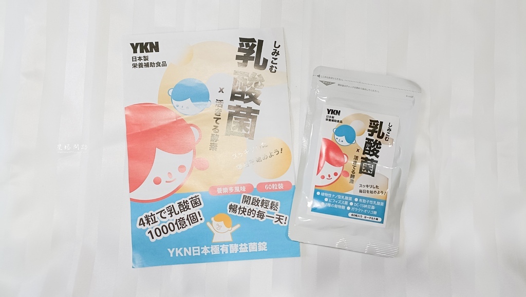 日本製益生菌開箱｜YKN唯・健康｜YKN日本極有酵益菌錠 評