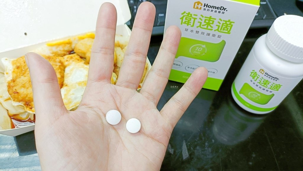 開胃舒適好物推薦｜HomeDr.評價、衛速適草本雙效護衛錠評
