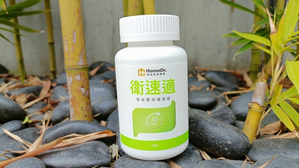 開胃舒適好物推薦｜HomeDr.評價、衛速適草本雙效護衛錠評