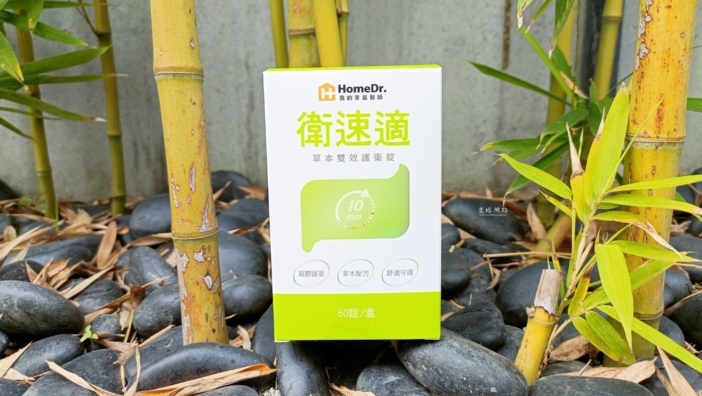 開胃舒適好物推薦｜HomeDr.評價、衛速適草本雙效護衛錠評