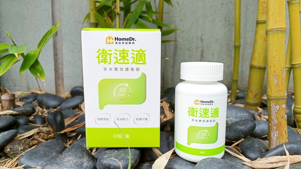 開胃舒適好物推薦｜HomeDr.評價、衛速適草本雙效護衛錠評
