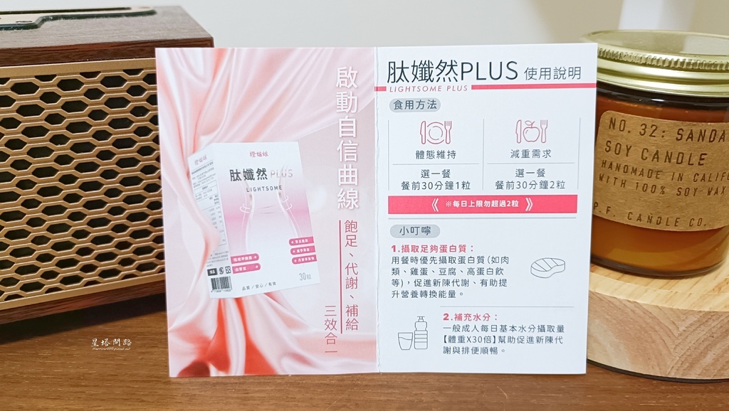 開箱｜橙姑娘 肽孅然PLUS 評價、如何呢？｜促進新陳代謝、