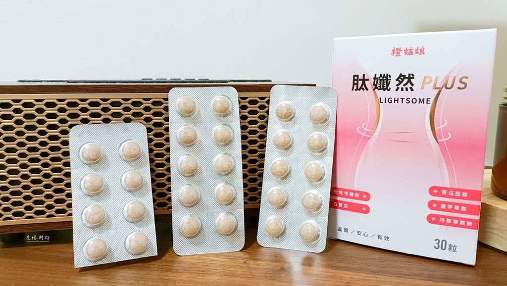 開箱｜橙姑娘 肽孅然PLUS 評價、如何呢？｜促進新陳代謝、