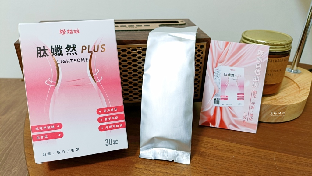 開箱｜橙姑娘 肽孅然PLUS 評價、如何呢？｜促進新陳代謝、