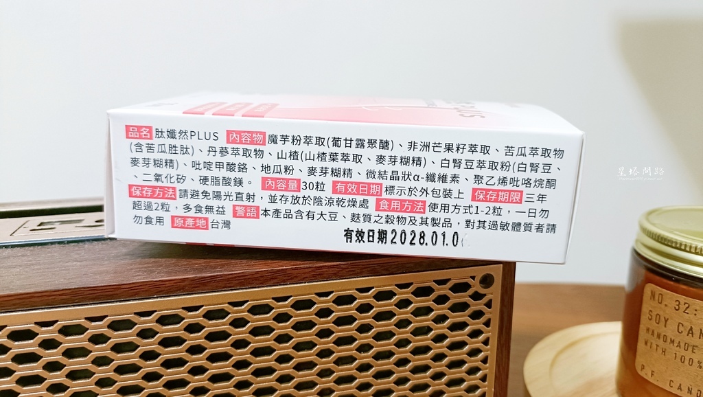 開箱｜橙姑娘 肽孅然PLUS 評價、如何呢？｜促進新陳代謝、