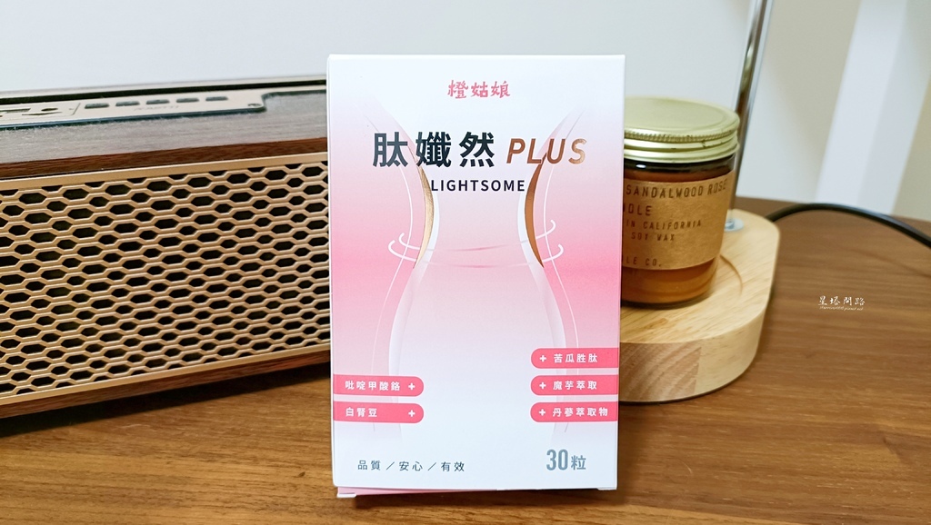 開箱｜橙姑娘 肽孅然PLUS 評價、好吃嗎？｜促進新陳代謝、