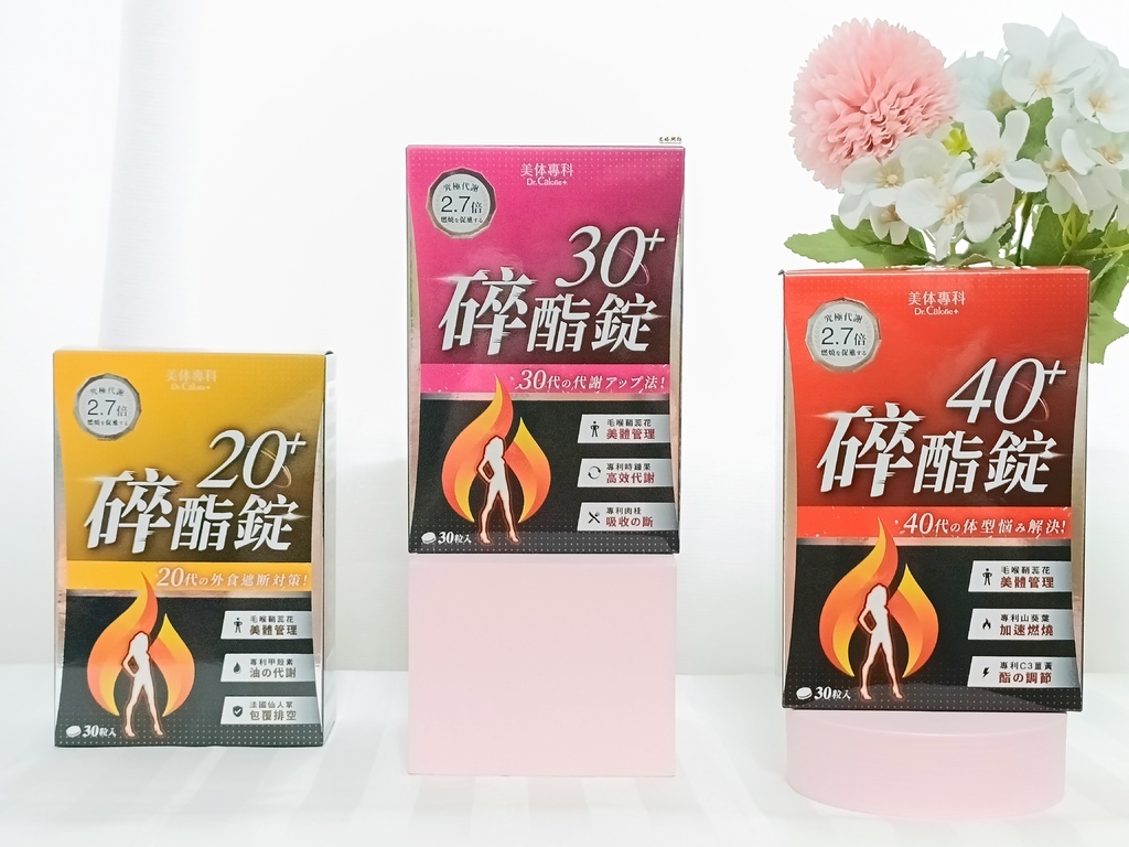 開箱｜Dr.Calorie美体專科碎酯錠 評價、營養師推薦代