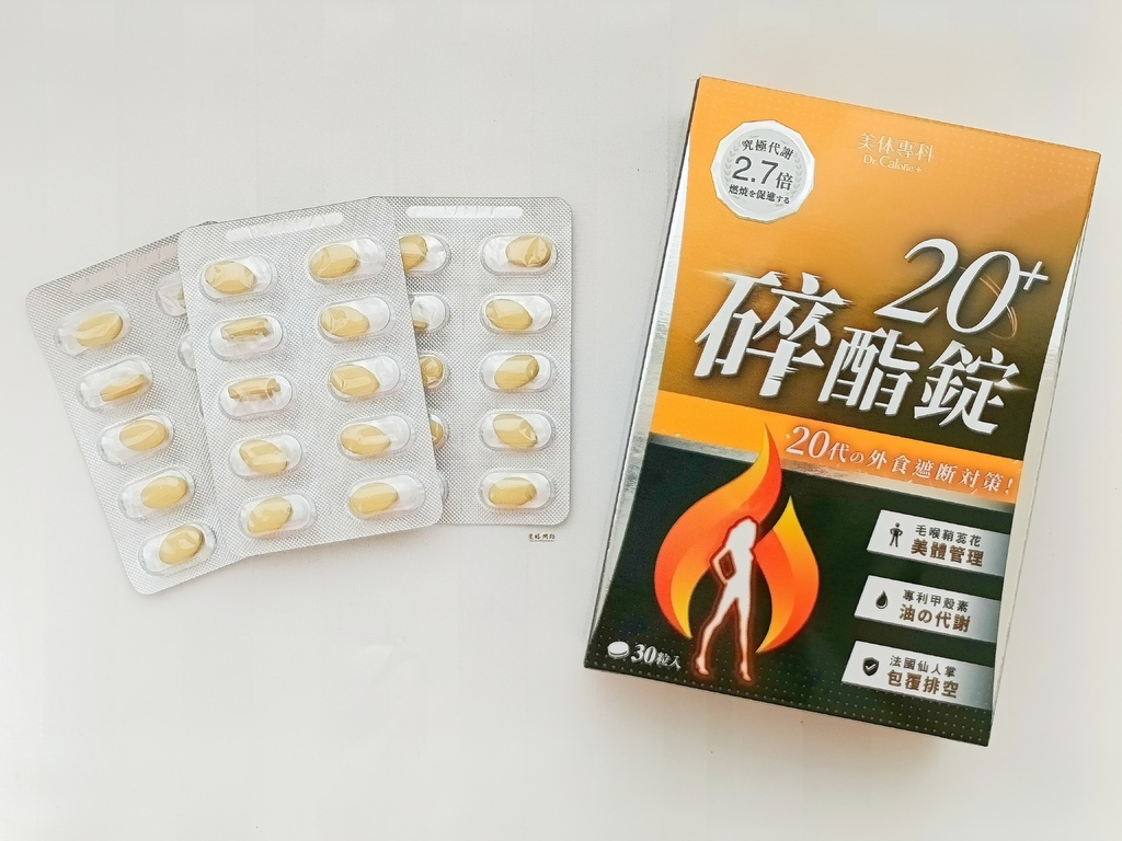 開箱｜Dr.Calorie美体專科碎酯錠 評價、營養師推薦代