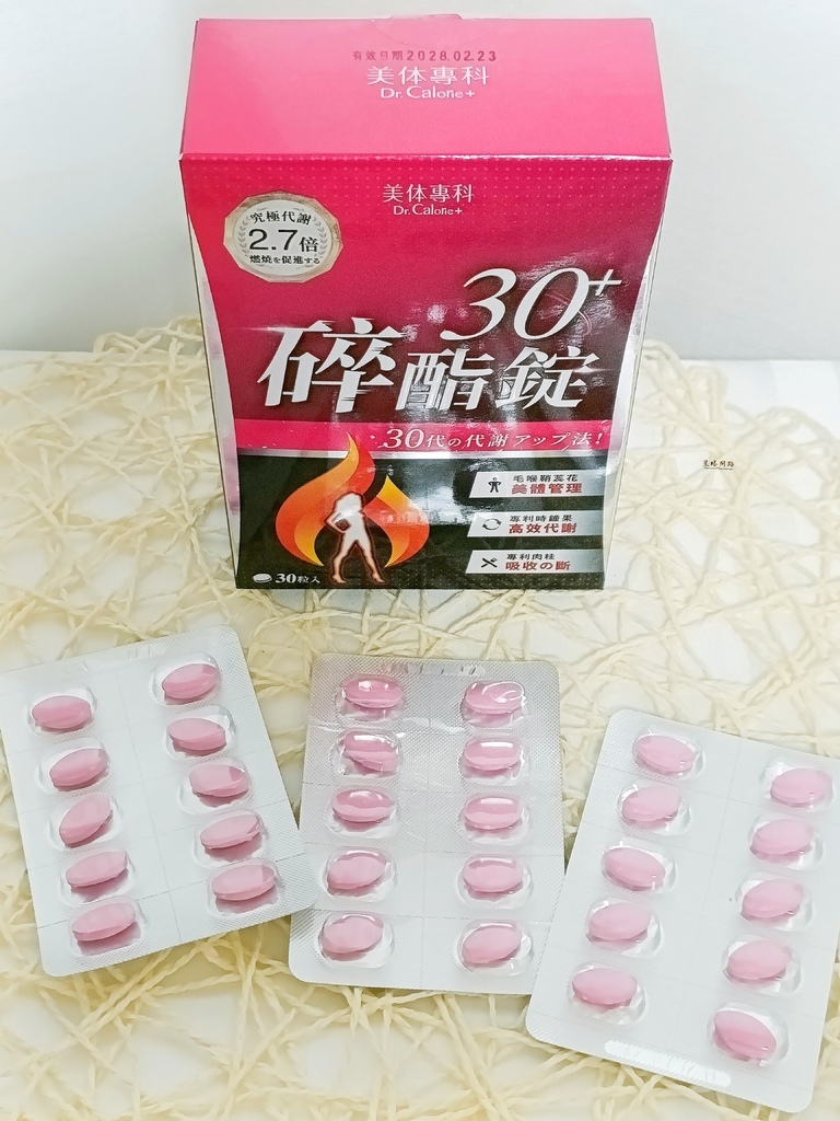 開箱｜Dr.Calorie美体專科碎酯錠 評價、營養師推薦代