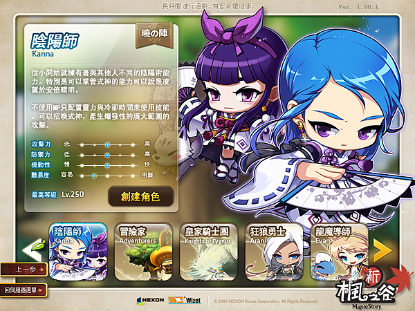陰陽師