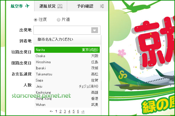 月湧江流 牛奶杰嘗鮮訂春秋航空日本日本國內線航班 杰水輕喃starbuckser S Creek 痞客邦