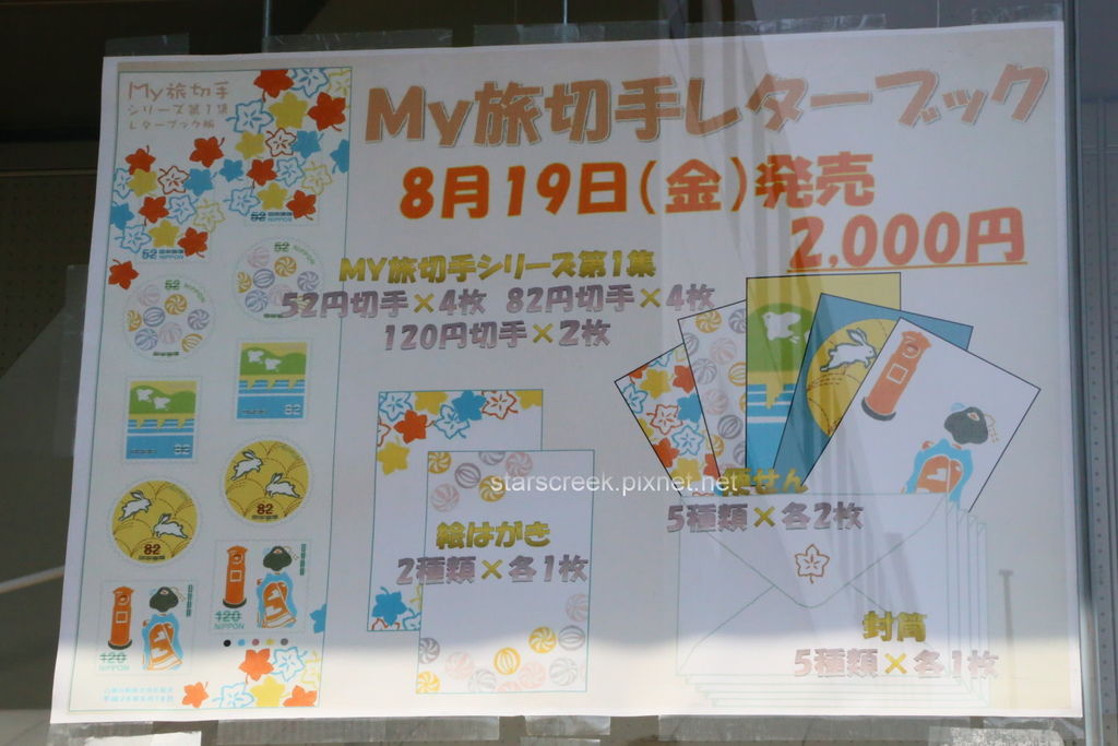 月湧江流 日本切手樂郵遊 03 My旅郵票組第一集京都 杰水輕喃starbuckser S Creek 痞客邦 月湧江流 日本切手樂郵遊 03 My旅郵票組第一集京都 杰水輕喃starbuckser S Creek 痞客邦