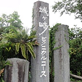 步道入口 步道入口