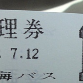 整理券 整理券