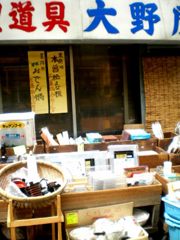 大野屋 大野屋