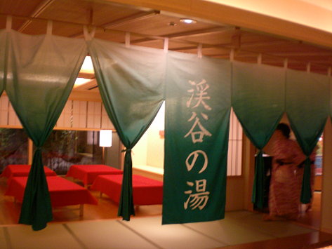 溪谷之湯 溪谷之湯