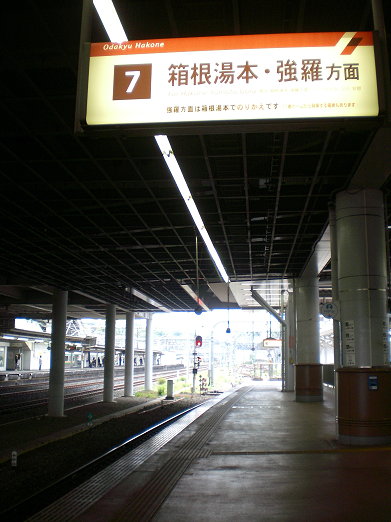 小田急小田原站.jpg 小田急小田原站.jpg