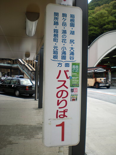 伊豆箱根巴士.jpg 伊豆箱根巴士.jpg