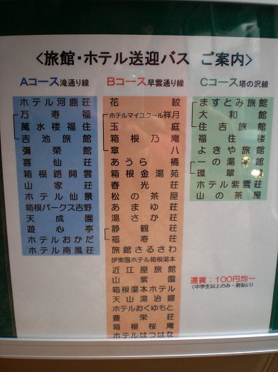 旅館送迎巴士.jpg 旅館送迎巴士.jpg