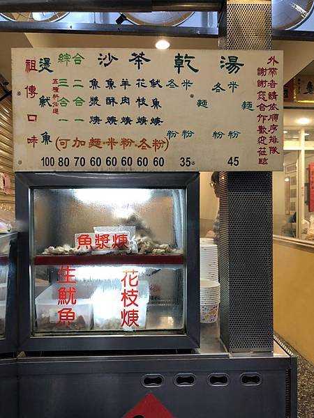 慶和魷魚羹.jpg