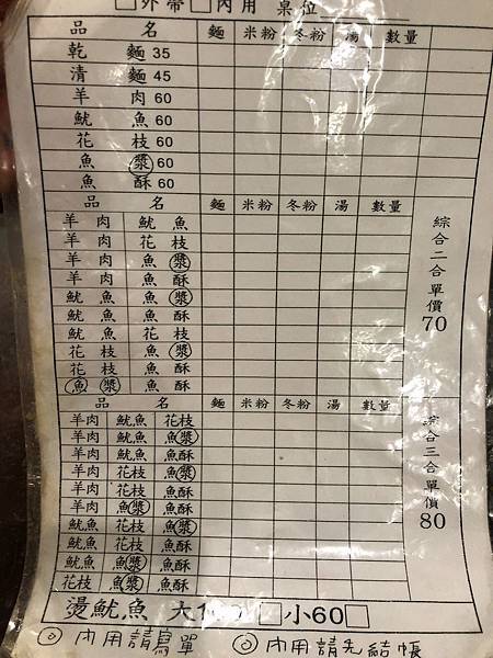 IMG_4377.jpg 慶和魷魚羹.jpg