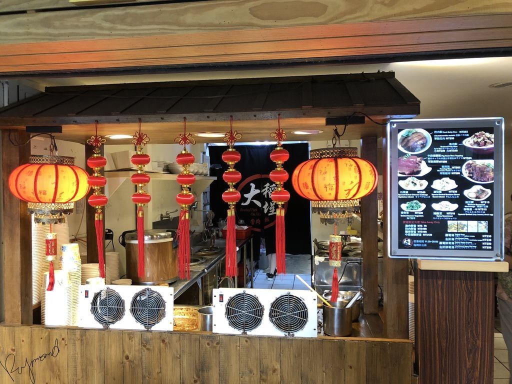 大稻埕滷肉飯17.jpg 大稻埕滷肉飯17.jpg