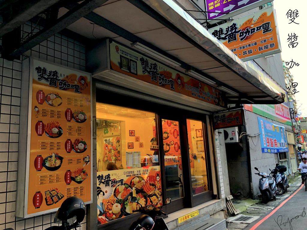 雙醬咖哩.jpg 雙醬咖哩.jpg