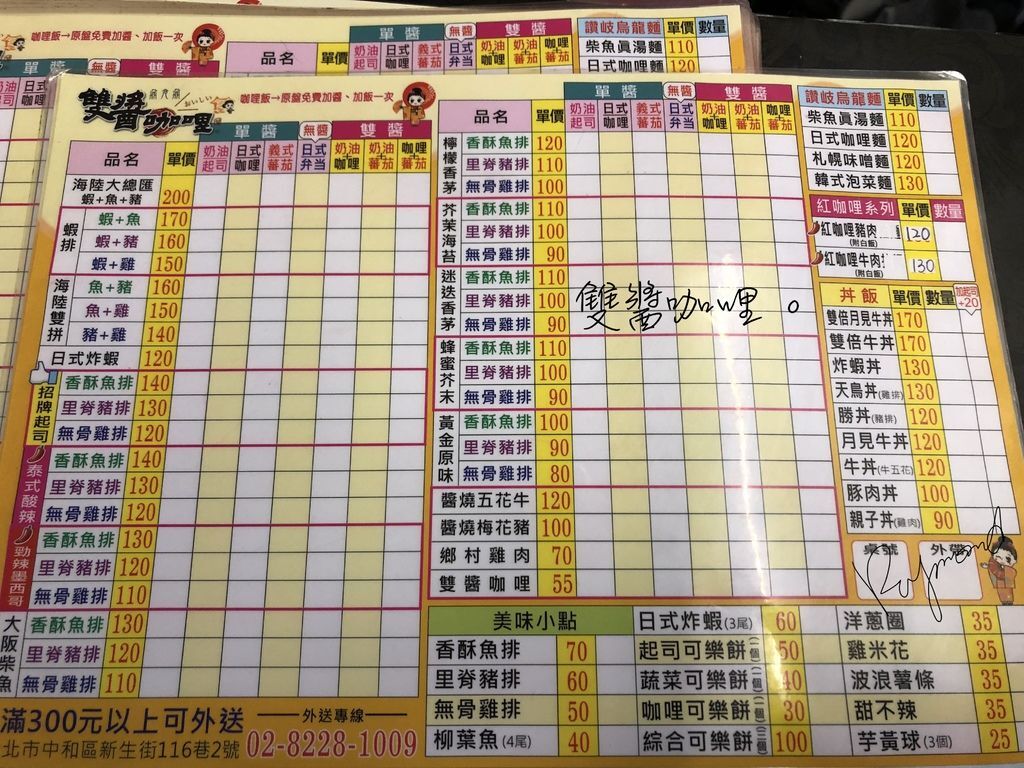 雙醬咖哩3.jpg 雙醬咖哩3.jpg