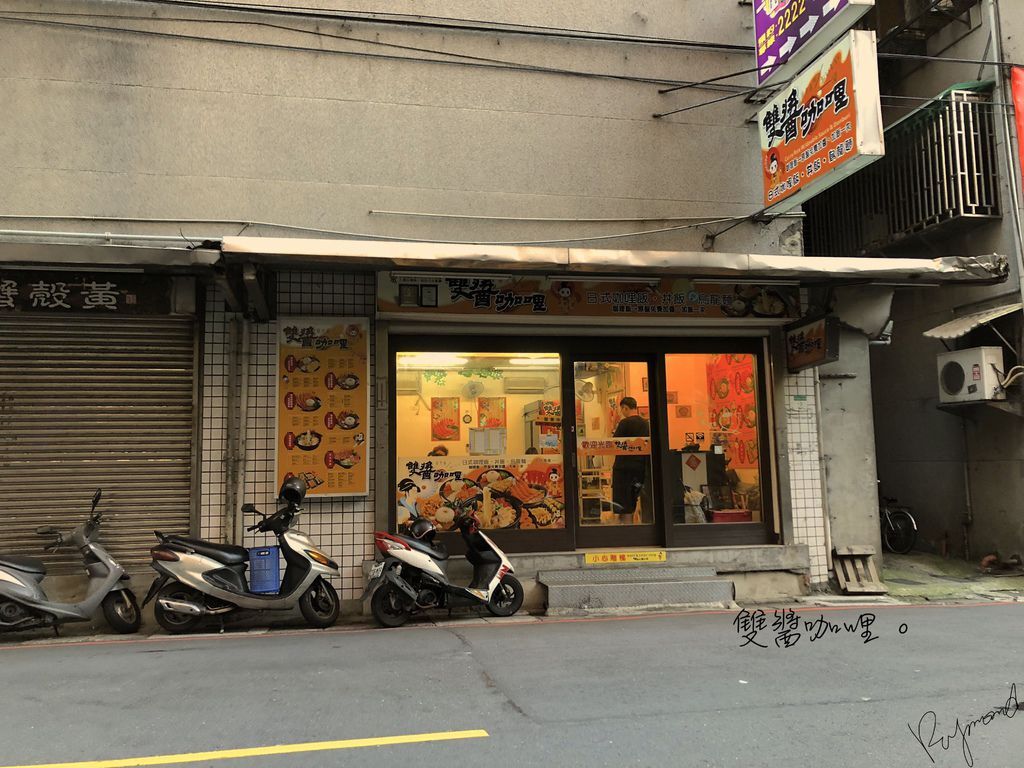 雙醬咖哩11.jpg 雙醬咖哩11.jpg