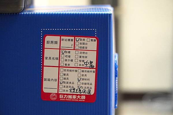 巨力搬家箱子標籤-13.JPG 巨力搬家箱子標籤-13.JPG