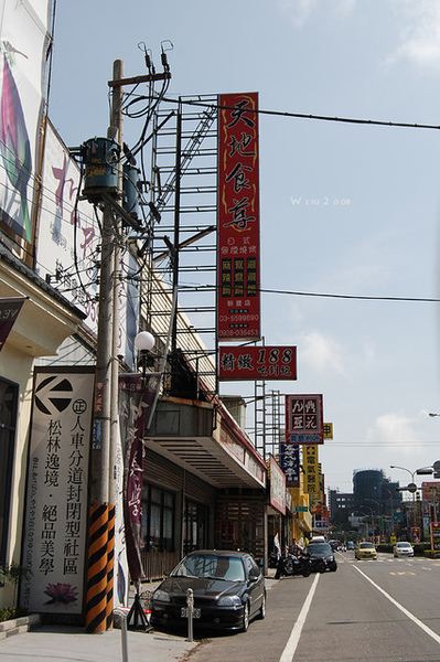 天地食尊